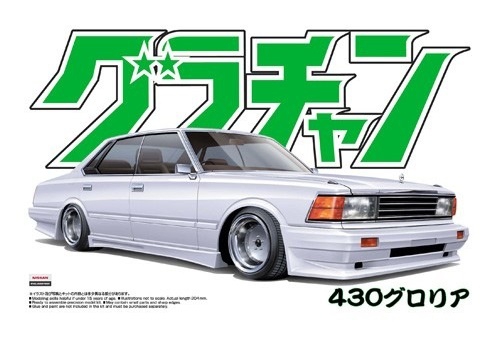Aoshima 1/24 Gloris 4DR HT 280E Brougham main image 0